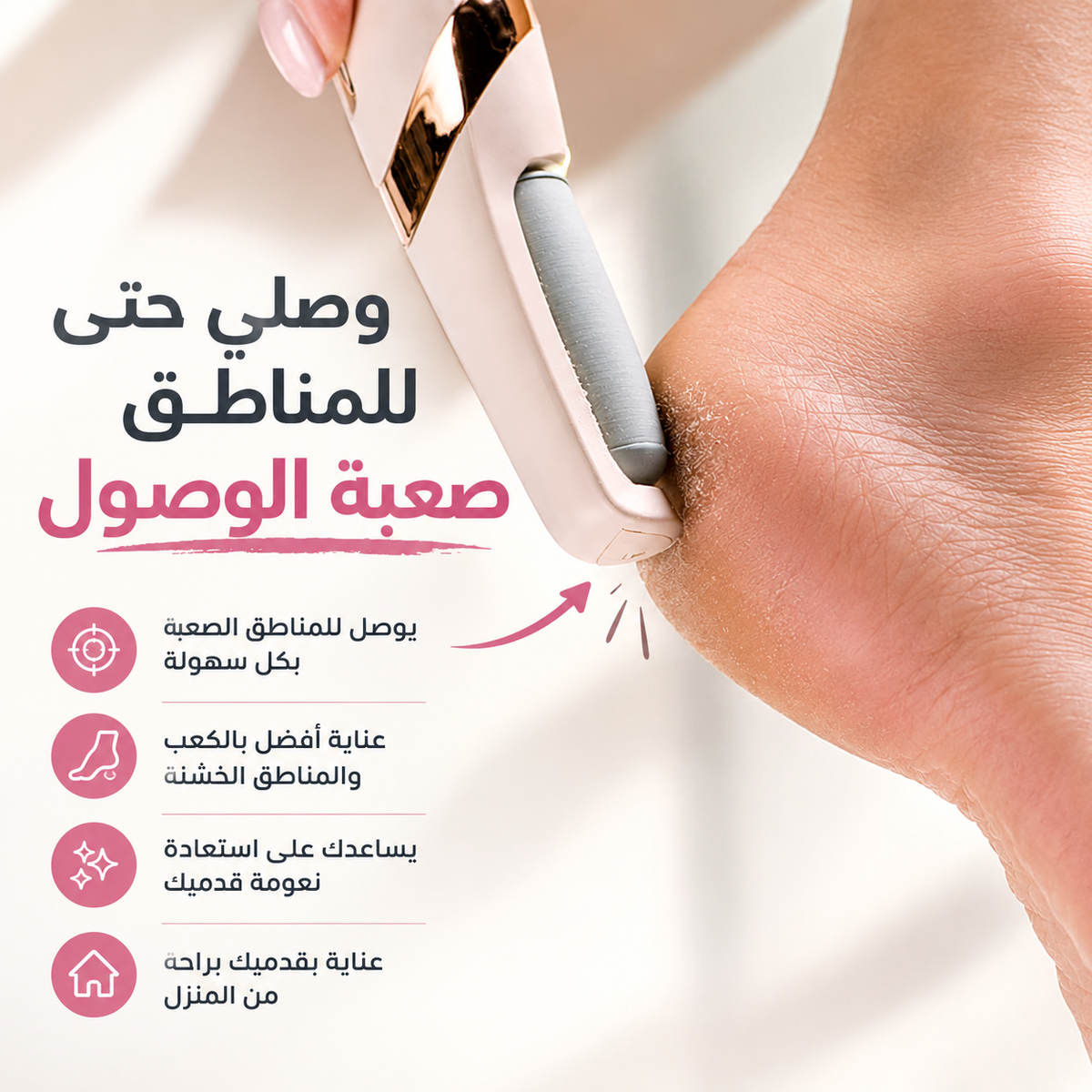 ™جهاز تقشير الجلد الميت